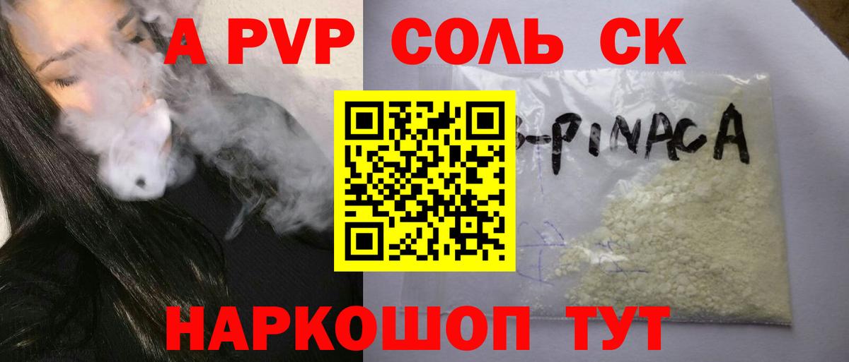 Альфа ПВП СК  А ПВП  APVP мука  Новый Уренгой  купить наркотики цена  Вход с VPN 