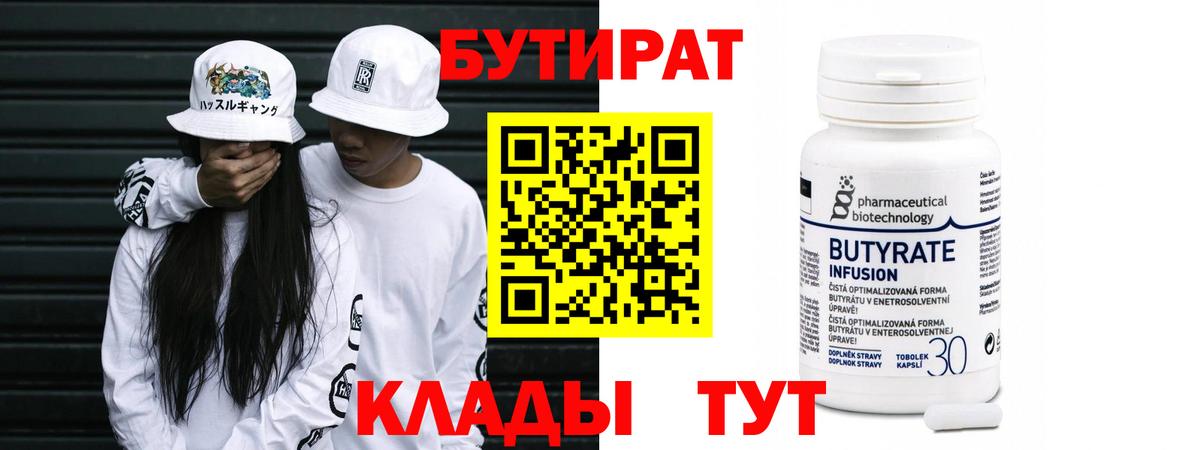 БУТИРАТ  Бутират оксибутират  Вход с VPN  Новый Уренгой 