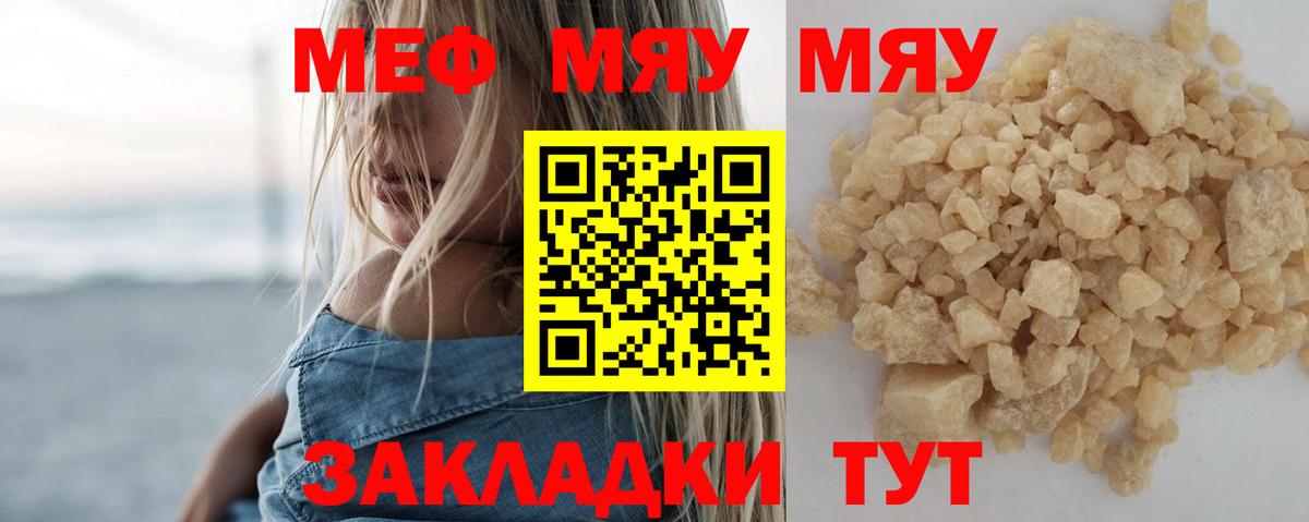 Меф мяу мяу кристаллы Новый Уренгой